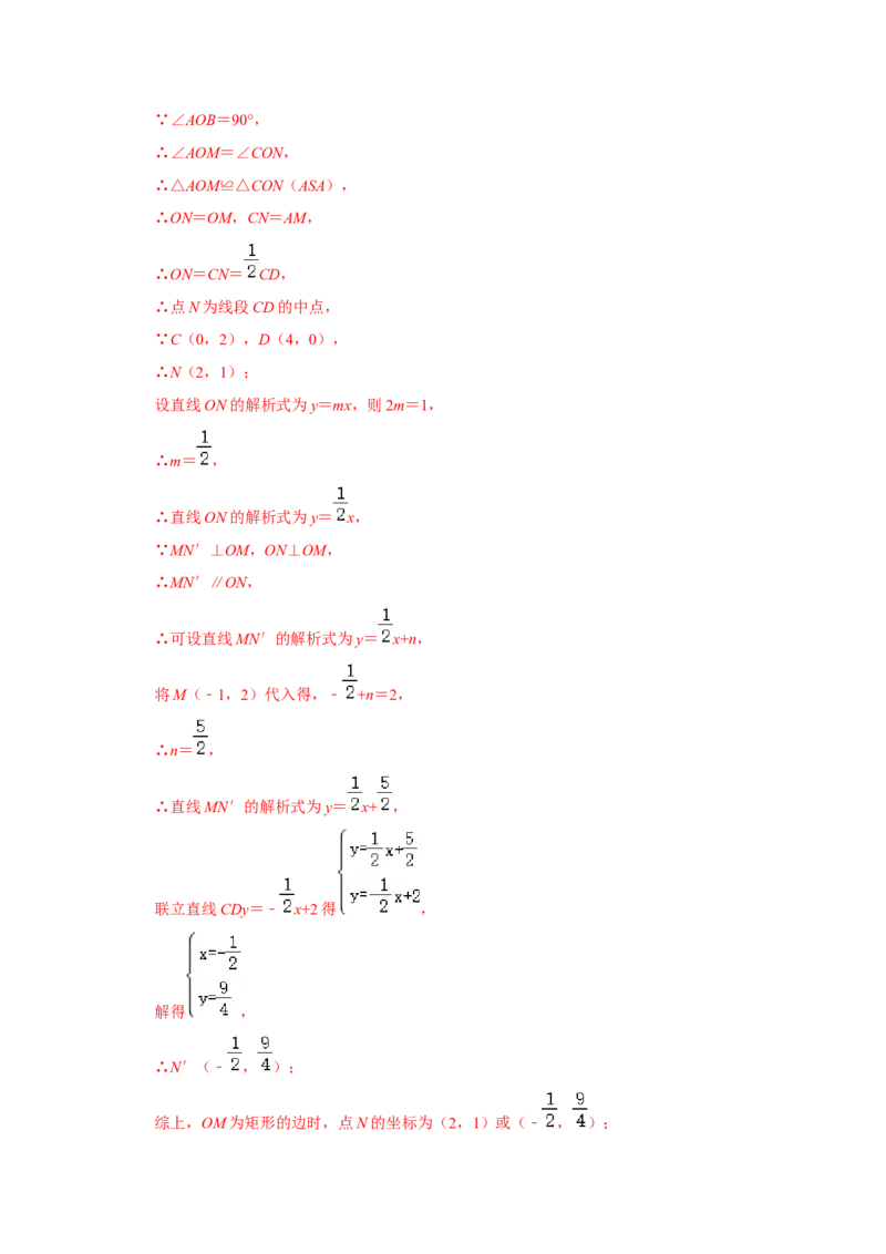 专题10一次函数几何压轴（十九种题型）（教师版）_初中数学_八年级数学下册（人教版）_压轴题攻略-V9_2024版