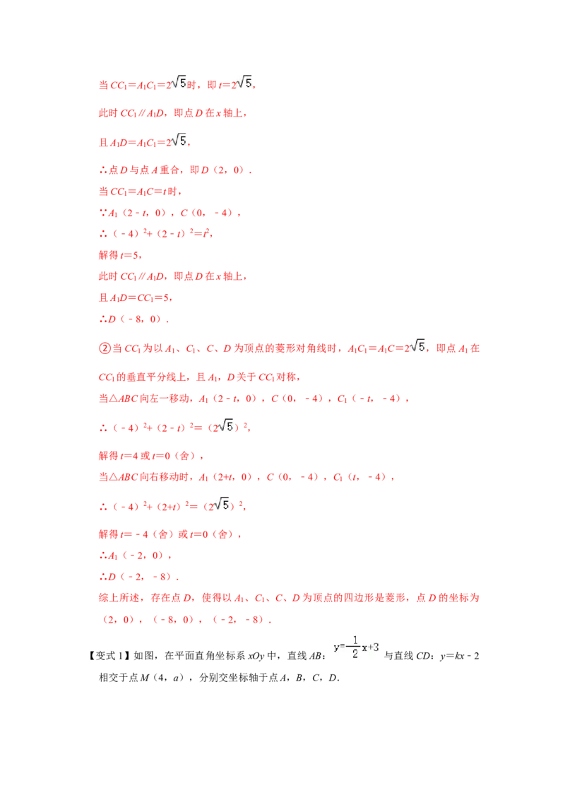 专题10一次函数几何压轴（十九种题型）（教师版）_初中数学_八年级数学下册（人教版）_压轴题攻略-V9_2024版