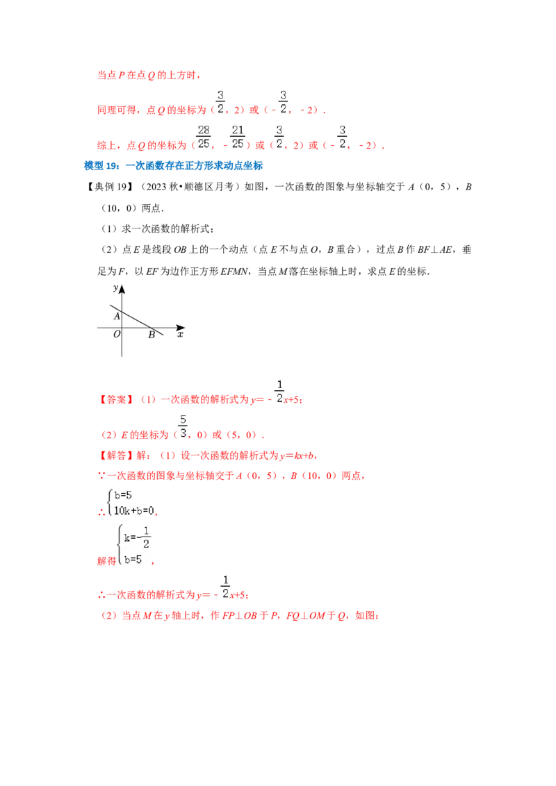 专题10一次函数几何压轴（十九种题型）（教师版）_初中数学_八年级数学下册（人教版）_压轴题攻略-V9_2024版