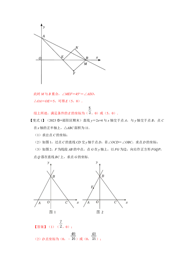 专题10一次函数几何压轴（十九种题型）（教师版）_初中数学_八年级数学下册（人教版）_压轴题攻略-V9_2024版