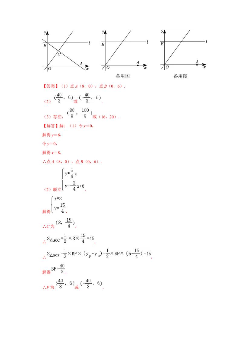 专题10一次函数几何压轴（十九种题型）（教师版）_初中数学_八年级数学下册（人教版）_压轴题攻略-V9_2024版