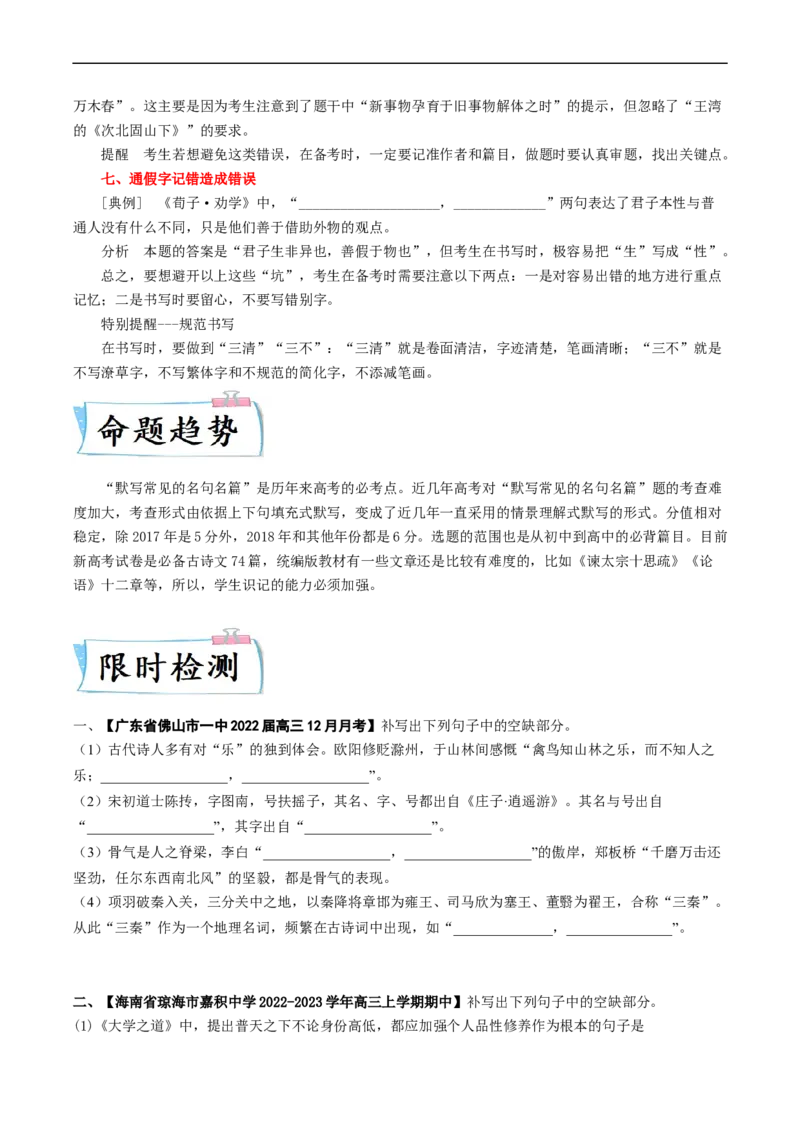 热点06名篇名句默写-2023年高考语文热点&bull;重点&bull;难点专练（新高考）（原卷版）_01高考语文_32023年新高考资料_专项复习_2023年高考语文热点&middot;重难点专练（新高考）
