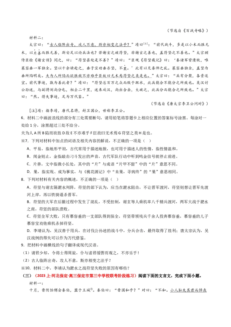 热点09古诗文阅读之文言复合文本比较阅读题型突破（原卷版）_01高考语文_4.22024年新高考资料_3.2024专项复习_2024年高考语文热点&middot;重点&middot;难点专练（新高考专用）