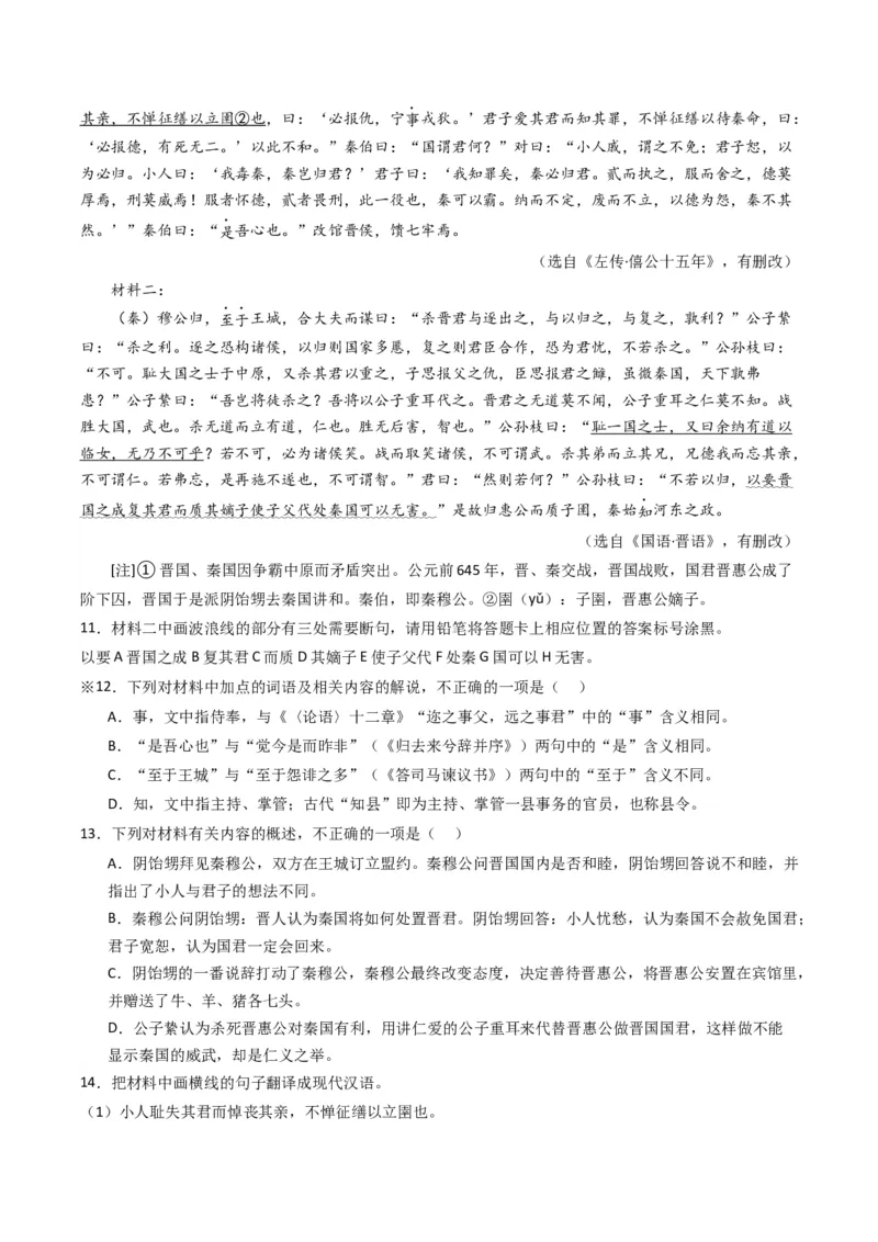 热点09古诗文阅读之文言复合文本比较阅读题型突破（原卷版）_01高考语文_4.22024年新高考资料_3.2024专项复习_2024年高考语文热点&middot;重点&middot;难点专练（新高考专用）