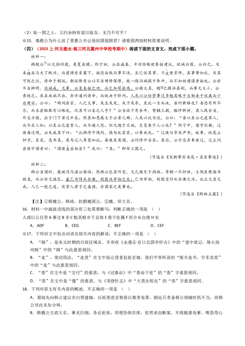 热点09古诗文阅读之文言复合文本比较阅读题型突破（原卷版）_01高考语文_4.22024年新高考资料_3.2024专项复习_2024年高考语文热点&middot;重点&middot;难点专练（新高考专用）