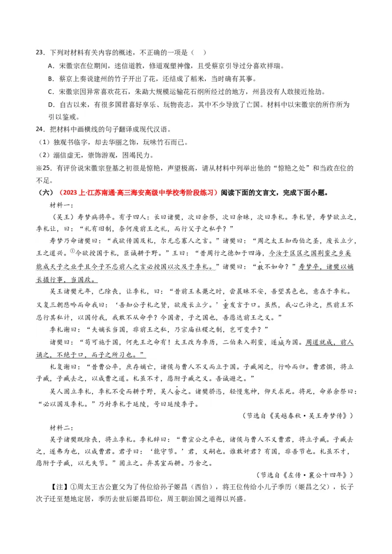 热点09古诗文阅读之文言复合文本比较阅读题型突破（原卷版）_01高考语文_4.22024年新高考资料_3.2024专项复习_2024年高考语文热点&middot;重点&middot;难点专练（新高考专用）