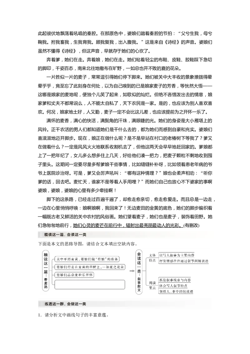 板块三学案18　分析主旨意蕴&mdash;&mdash;立足文本，思考深广_01高考语文_4.22024年新高考资料_1.2024一轮复习_2024年高考语文一轮复习讲义（部编新高考版）_学生版在此文件夹