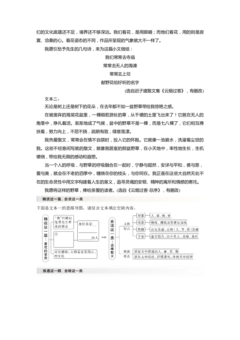 板块三学案18　分析主旨意蕴&mdash;&mdash;立足文本，思考深广_01高考语文_4.22024年新高考资料_1.2024一轮复习_2024年高考语文一轮复习讲义（部编新高考版）_学生版在此文件夹