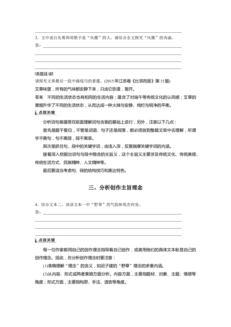 板块三学案18　分析主旨意蕴&mdash;&mdash;立足文本，思考深广_01高考语文_4.22024年新高考资料_1.2024一轮复习_2024年高考语文一轮复习讲义（部编新高考版）_学生版在此文件夹