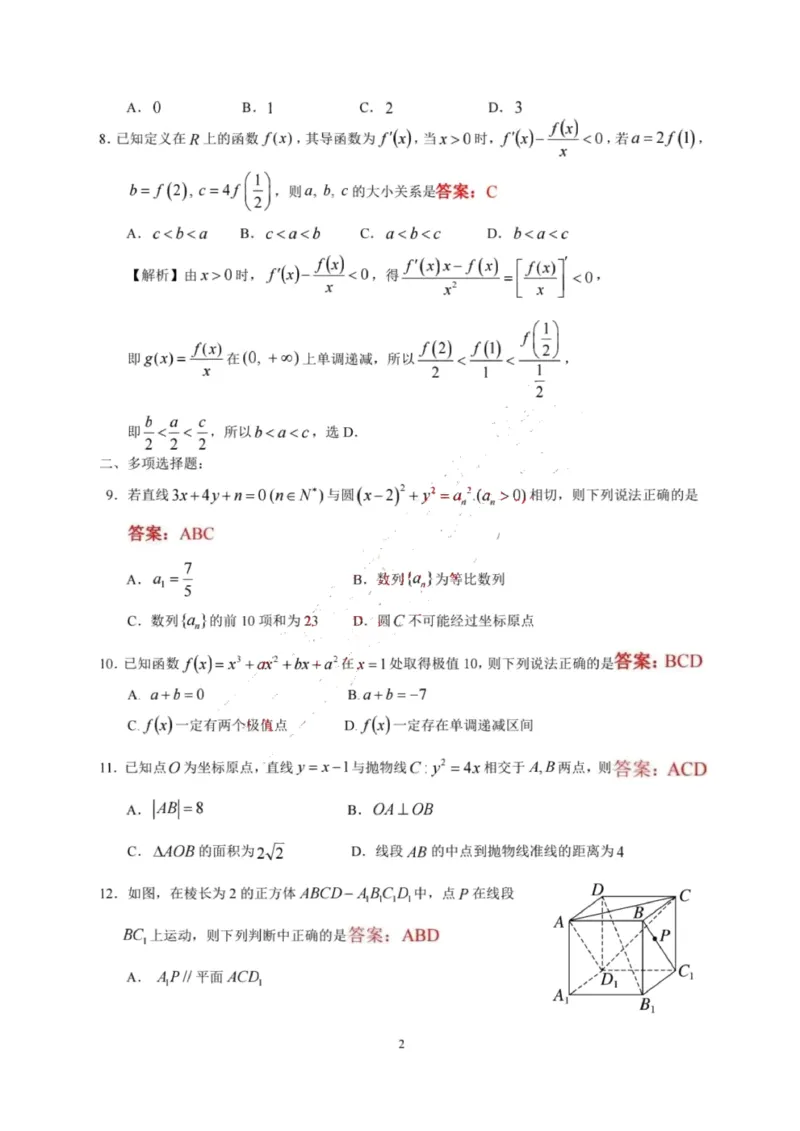 数学答案_2.2025数学总复习_2023年新高考资料_3数学高考模拟题_新高考_湖南省怀化市2022-2023学年高三上学期期末考数学_湖南省怀化市2022-2023学年高三上学期期末考数学