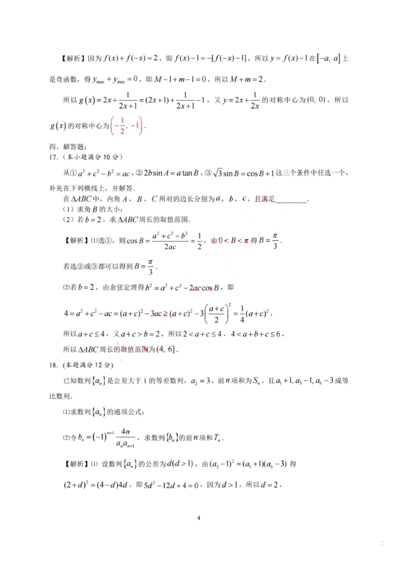 数学答案_2.2025数学总复习_2023年新高考资料_3数学高考模拟题_新高考_湖南省怀化市2022-2023学年高三上学期期末考数学_湖南省怀化市2022-2023学年高三上学期期末考数学