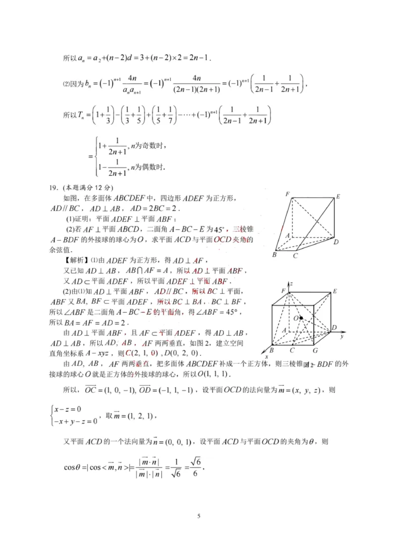 数学答案_2.2025数学总复习_2023年新高考资料_3数学高考模拟题_新高考_湖南省怀化市2022-2023学年高三上学期期末考数学_湖南省怀化市2022-2023学年高三上学期期末考数学
