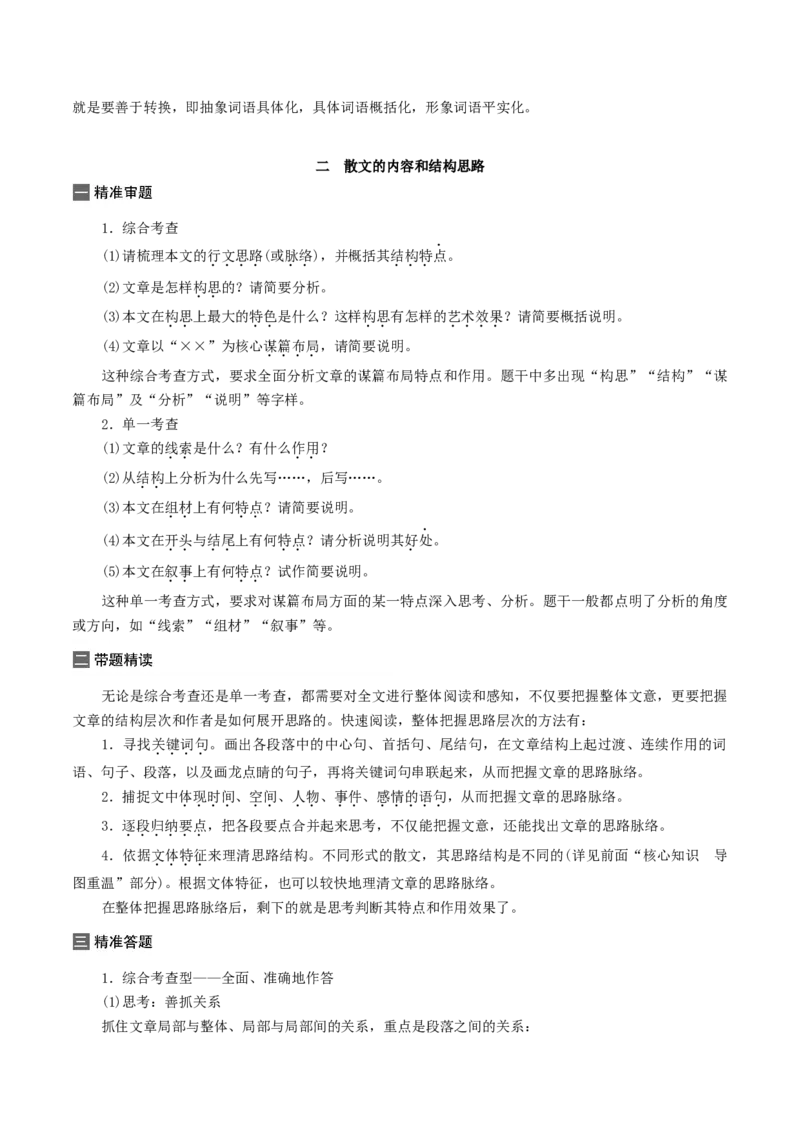 押天津卷第16&mdash;20题文学类文本阅读（原卷版）-备战2024年高考语文临考题号押题（天津卷）(1)_1.2025语文总复习_2024年新高考资料_5.2024三轮冲刺