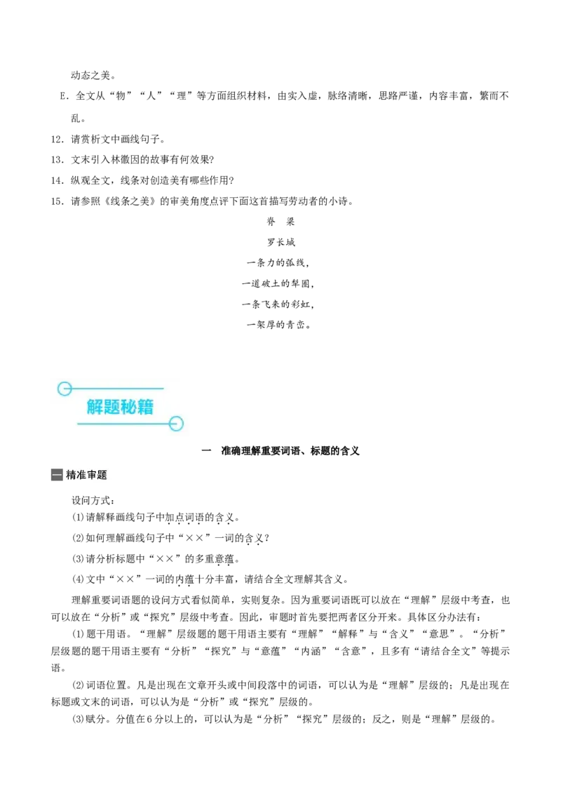 押天津卷第16&mdash;20题文学类文本阅读（原卷版）-备战2024年高考语文临考题号押题（天津卷）(1)_1.2025语文总复习_2024年新高考资料_5.2024三轮冲刺