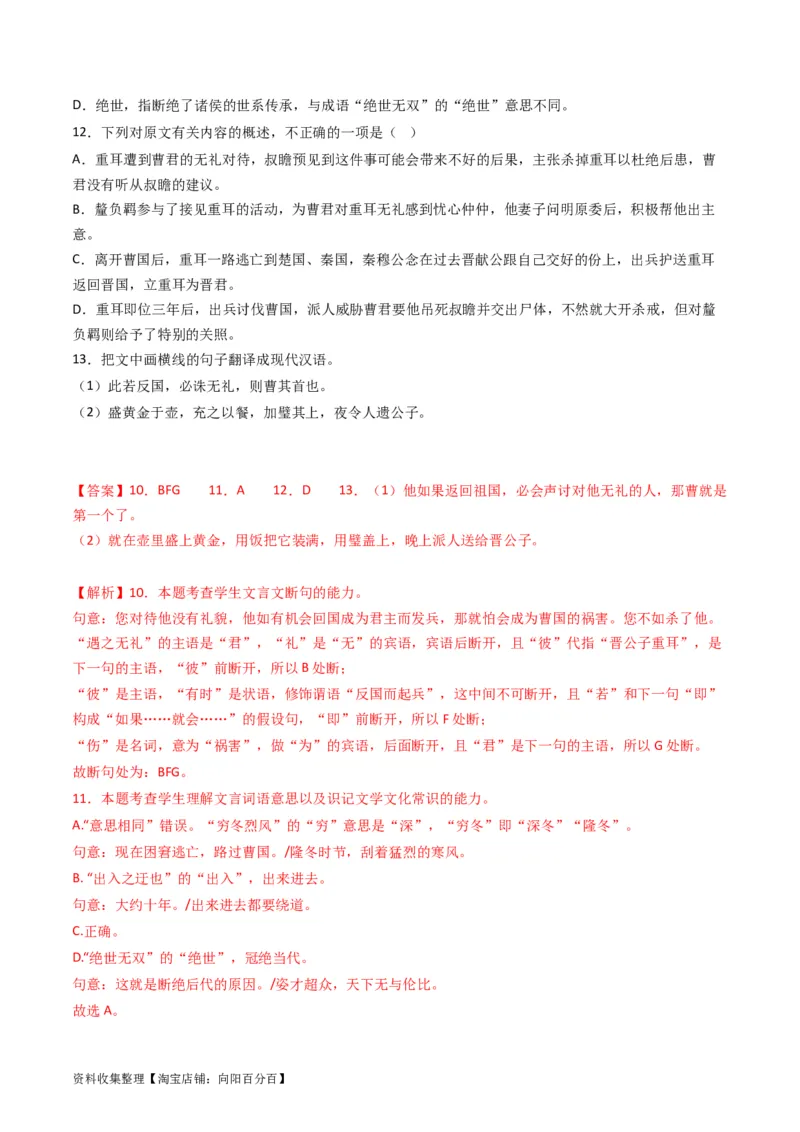 专题05文言文阅读-学易金卷：五年（2019-2023）高考语文真题分项汇编（全国通用）（解析版）_01高考语文_通用版（老高考）复习资料_2024年复习资料