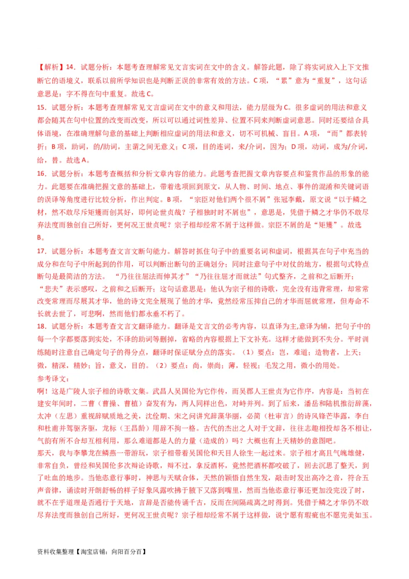 专题05文言文阅读-学易金卷：五年（2019-2023）高考语文真题分项汇编（全国通用）（解析版）_01高考语文_通用版（老高考）复习资料_2024年复习资料