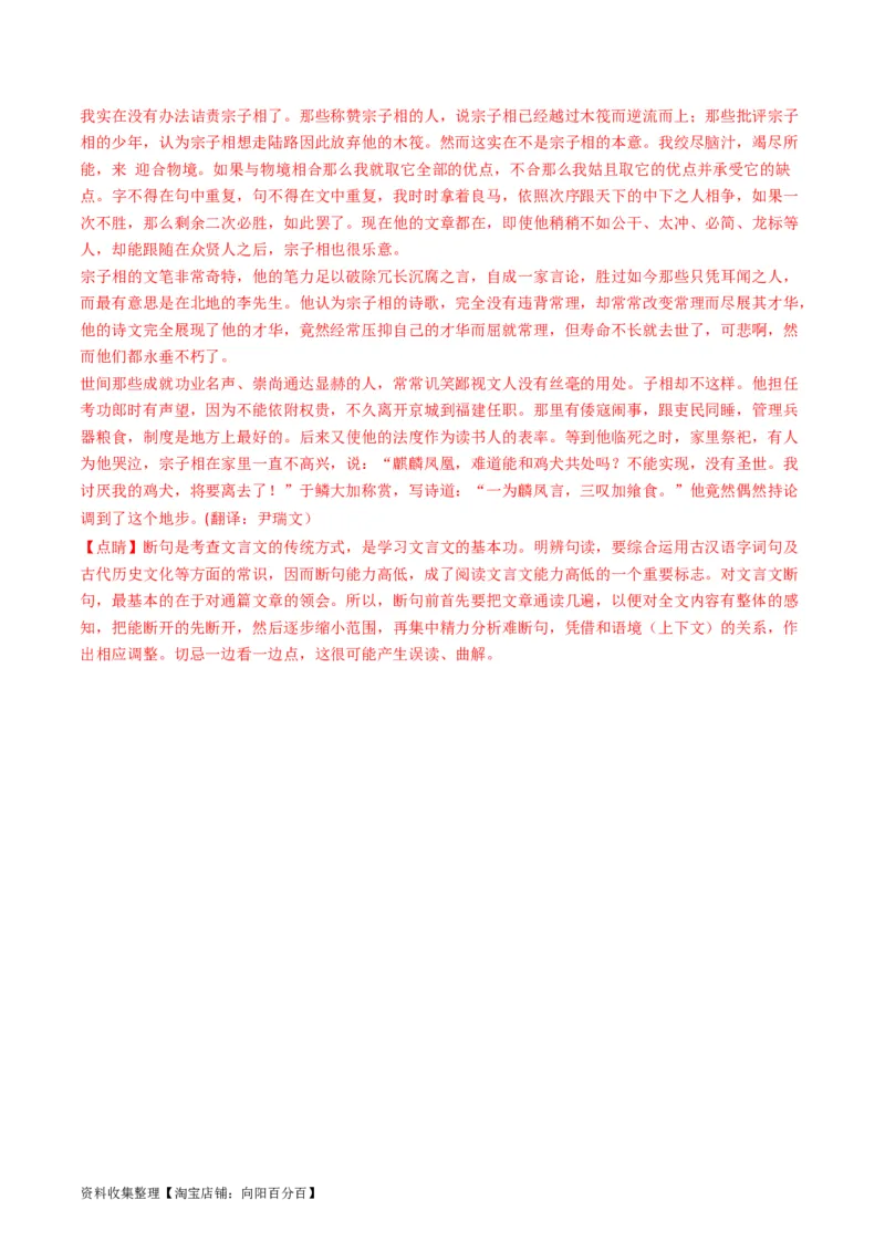 专题05文言文阅读-学易金卷：五年（2019-2023）高考语文真题分项汇编（全国通用）（解析版）_01高考语文_通用版（老高考）复习资料_2024年复习资料