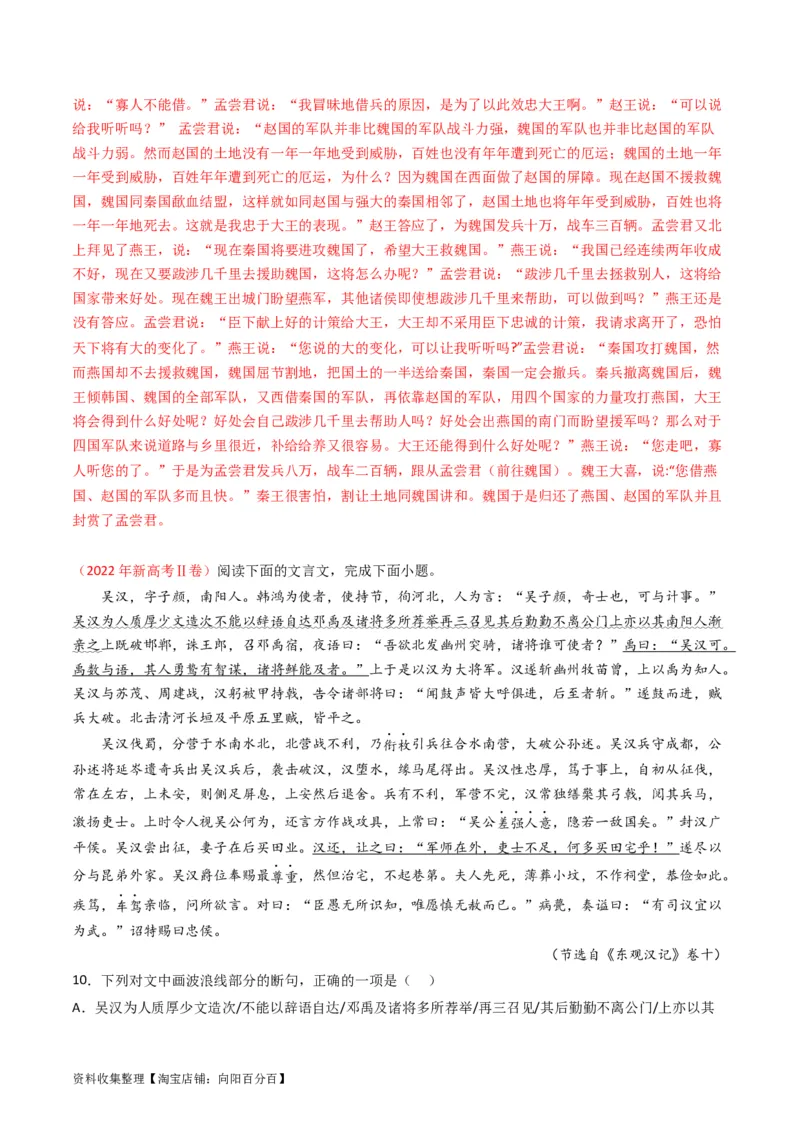 专题05文言文阅读-学易金卷：五年（2019-2023）高考语文真题分项汇编（全国通用）（解析版）_01高考语文_通用版（老高考）复习资料_2024年复习资料