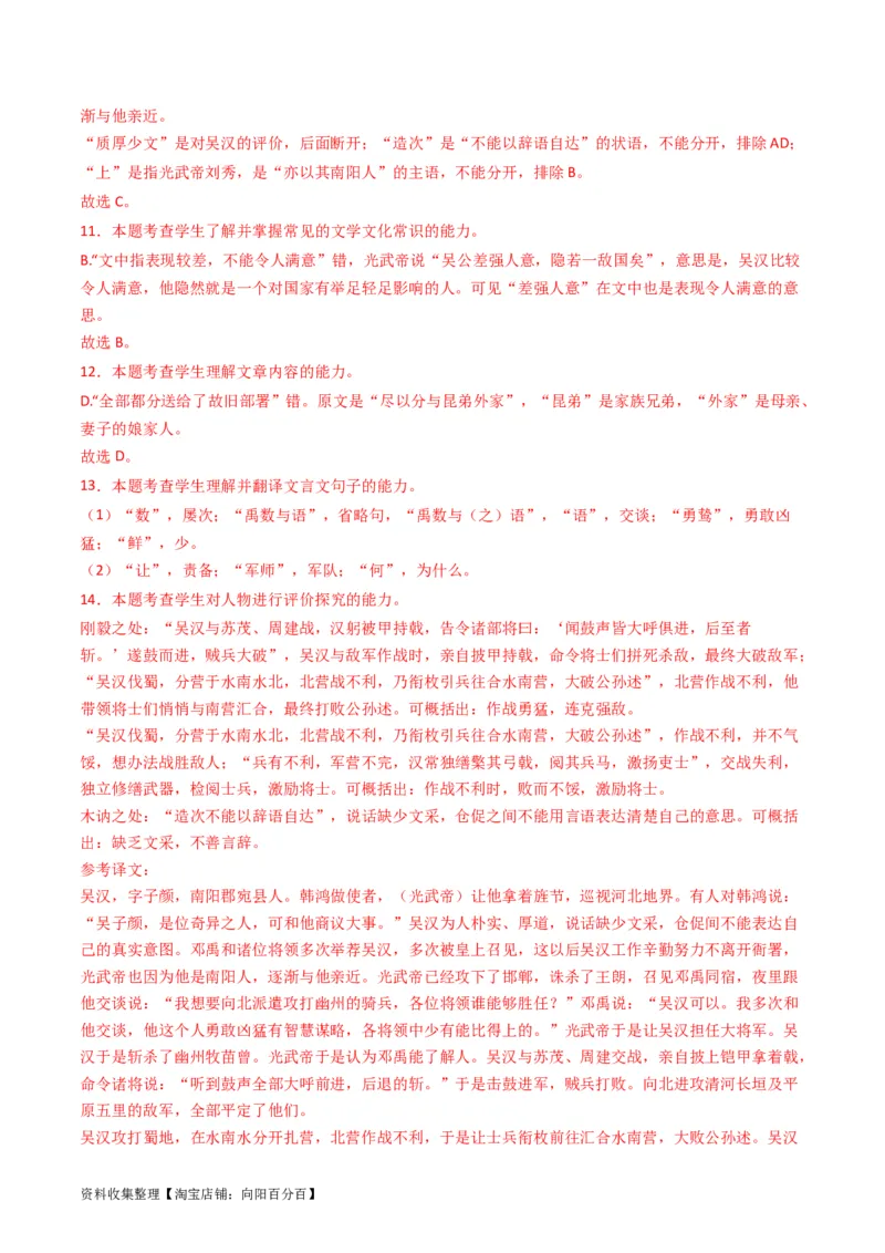 专题05文言文阅读-学易金卷：五年（2019-2023）高考语文真题分项汇编（全国通用）（解析版）_01高考语文_通用版（老高考）复习资料_2024年复习资料