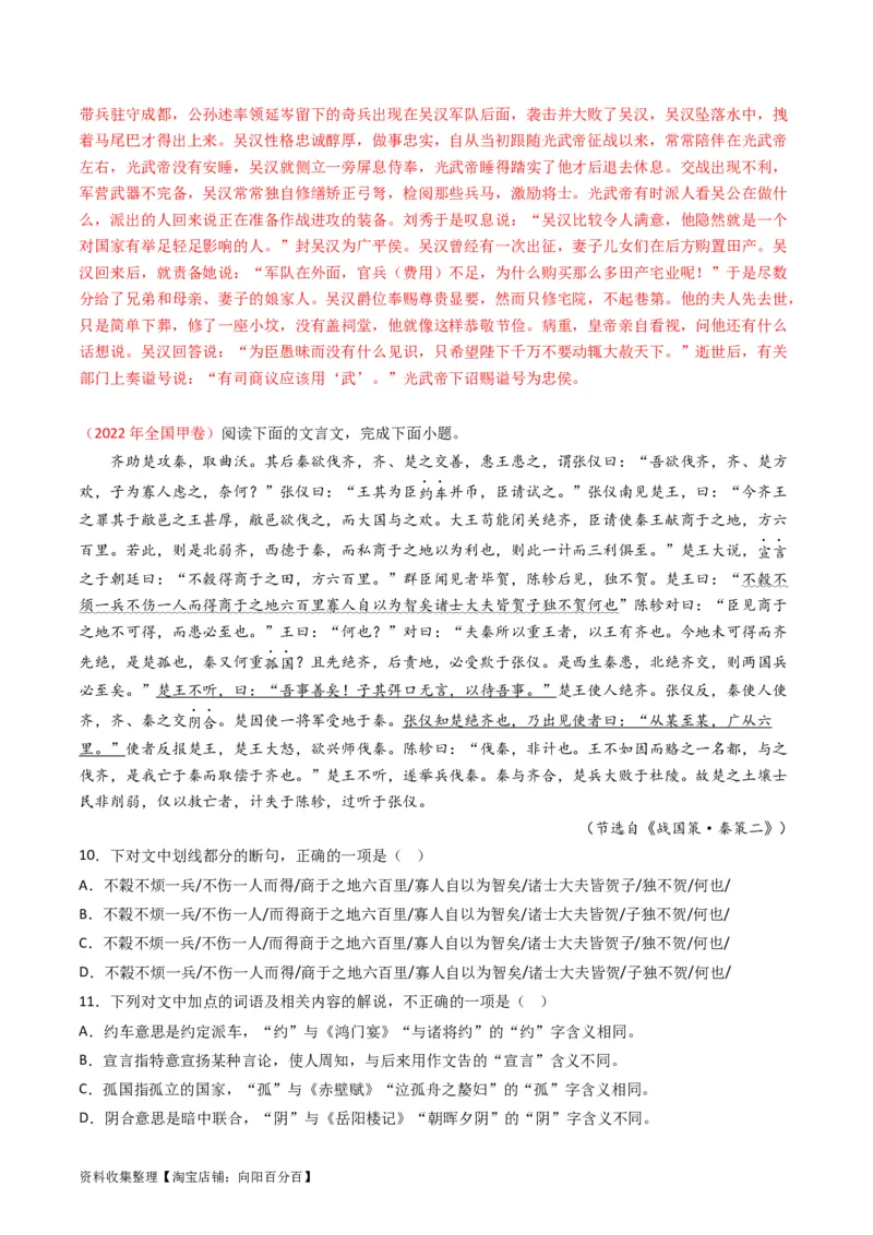 专题05文言文阅读-学易金卷：五年（2019-2023）高考语文真题分项汇编（全国通用）（解析版）_01高考语文_通用版（老高考）复习资料_2024年复习资料