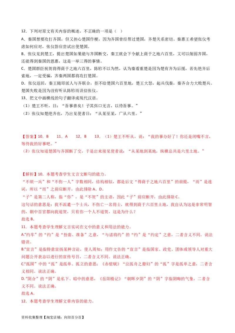 专题05文言文阅读-学易金卷：五年（2019-2023）高考语文真题分项汇编（全国通用）（解析版）_01高考语文_通用版（老高考）复习资料_2024年复习资料