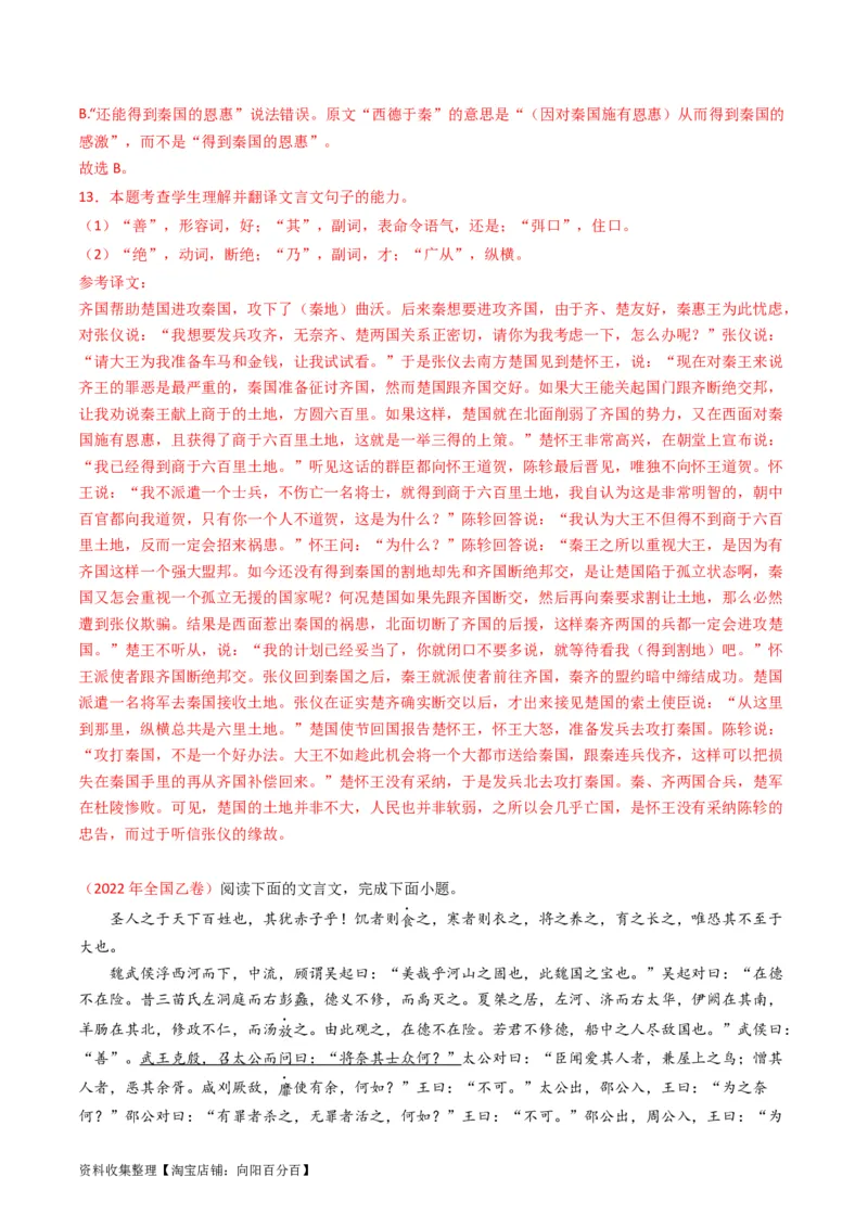 专题05文言文阅读-学易金卷：五年（2019-2023）高考语文真题分项汇编（全国通用）（解析版）_01高考语文_通用版（老高考）复习资料_2024年复习资料