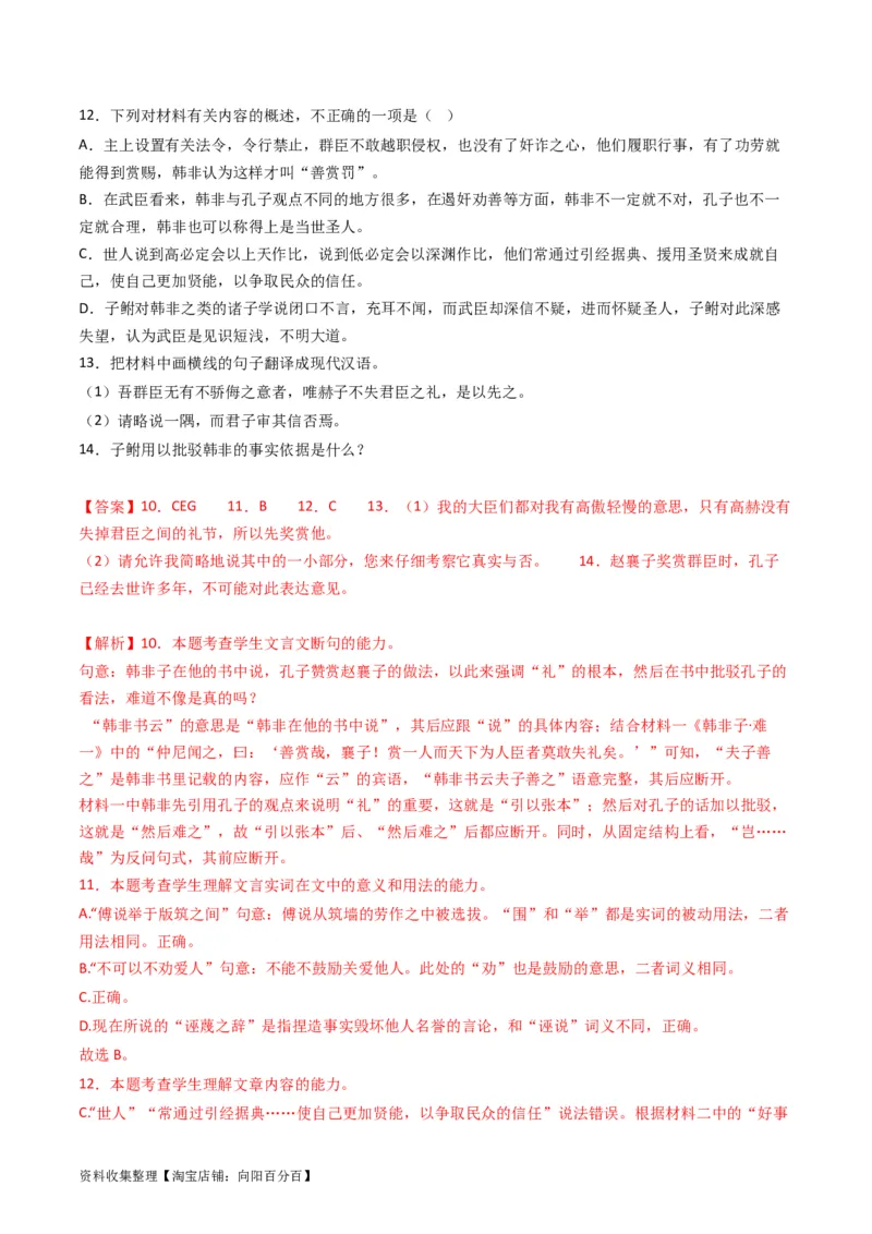 专题05文言文阅读-学易金卷：五年（2019-2023）高考语文真题分项汇编（全国通用）（解析版）_01高考语文_通用版（老高考）复习资料_2024年复习资料