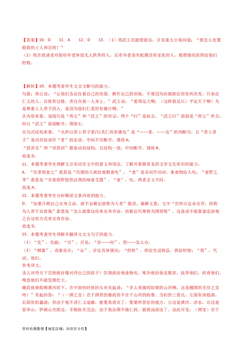 专题05文言文阅读-学易金卷：五年（2019-2023）高考语文真题分项汇编（全国通用）（解析版）_01高考语文_通用版（老高考）复习资料_2024年复习资料