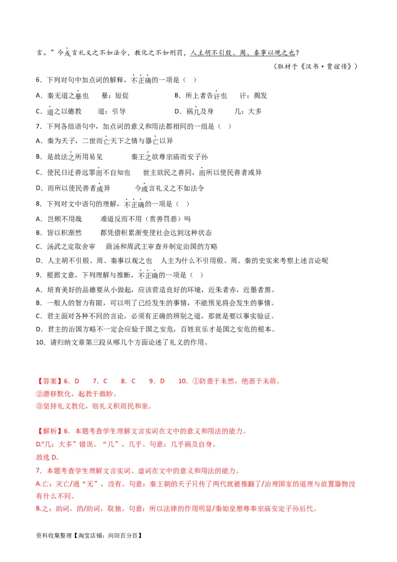 专题05文言文阅读-学易金卷：五年（2019-2023）高考语文真题分项汇编（全国通用）（解析版）_01高考语文_通用版（老高考）复习资料_2024年复习资料