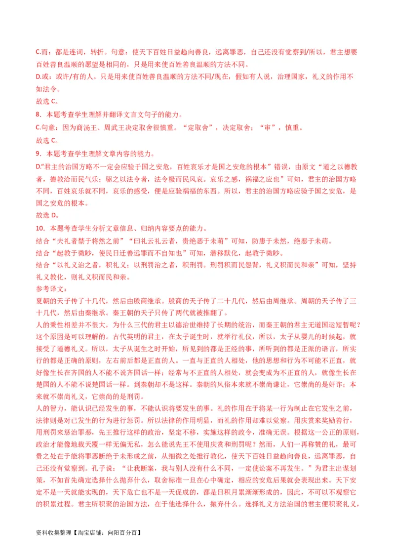 专题05文言文阅读-学易金卷：五年（2019-2023）高考语文真题分项汇编（全国通用）（解析版）_01高考语文_通用版（老高考）复习资料_2024年复习资料