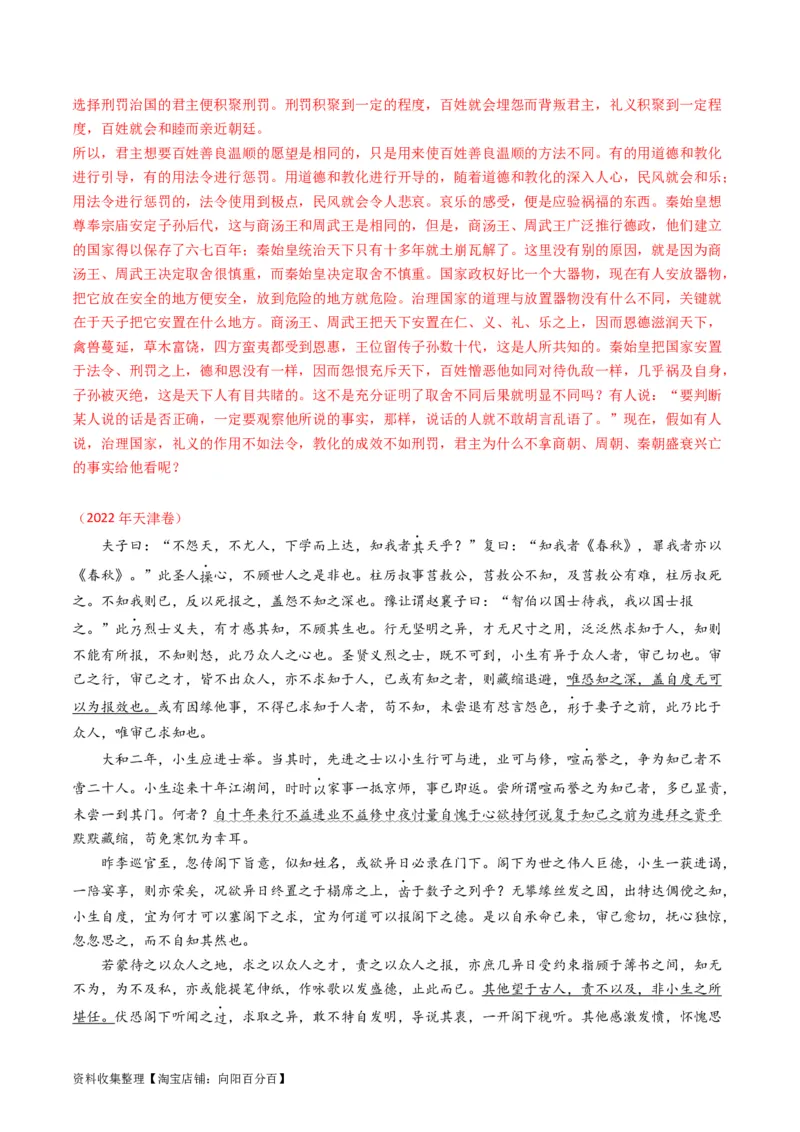 专题05文言文阅读-学易金卷：五年（2019-2023）高考语文真题分项汇编（全国通用）（解析版）_01高考语文_通用版（老高考）复习资料_2024年复习资料