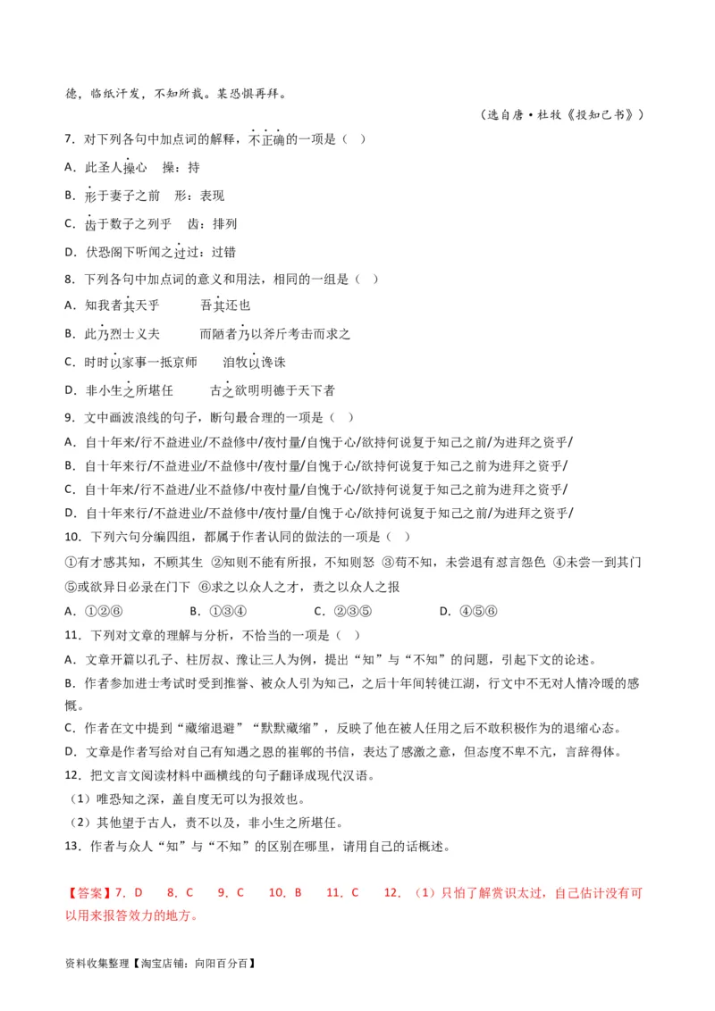 专题05文言文阅读-学易金卷：五年（2019-2023）高考语文真题分项汇编（全国通用）（解析版）_01高考语文_通用版（老高考）复习资料_2024年复习资料