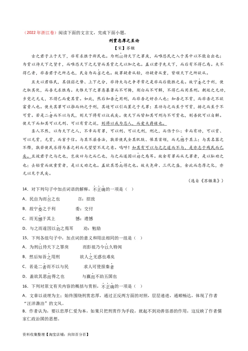 专题05文言文阅读-学易金卷：五年（2019-2023）高考语文真题分项汇编（全国通用）（解析版）_01高考语文_通用版（老高考）复习资料_2024年复习资料