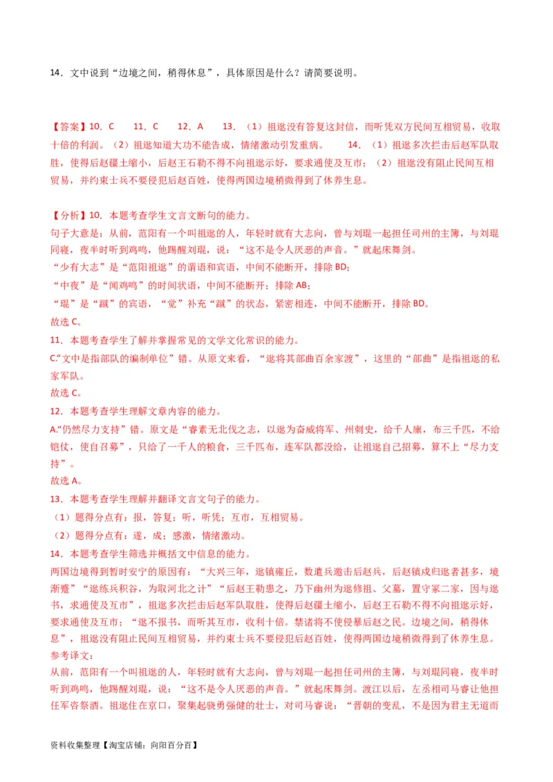 专题05文言文阅读-学易金卷：五年（2019-2023）高考语文真题分项汇编（全国通用）（解析版）_01高考语文_通用版（老高考）复习资料_2024年复习资料