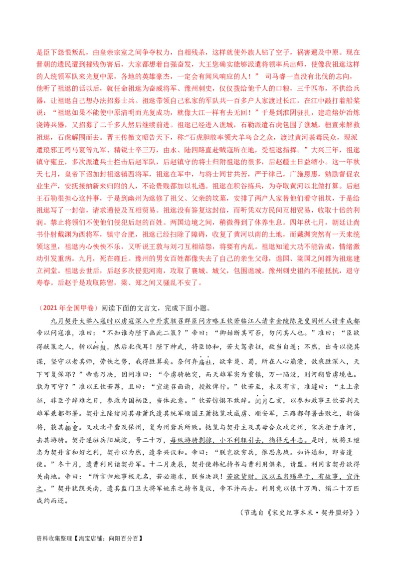 专题05文言文阅读-学易金卷：五年（2019-2023）高考语文真题分项汇编（全国通用）（解析版）_01高考语文_通用版（老高考）复习资料_2024年复习资料