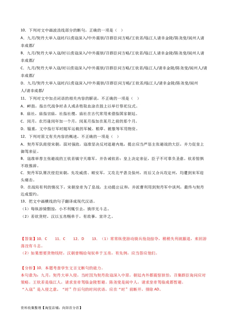 专题05文言文阅读-学易金卷：五年（2019-2023）高考语文真题分项汇编（全国通用）（解析版）_01高考语文_通用版（老高考）复习资料_2024年复习资料