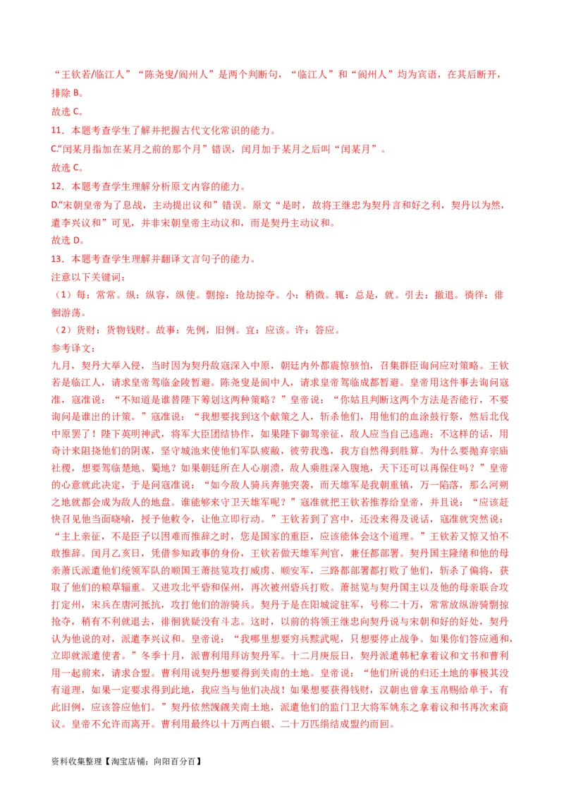 专题05文言文阅读-学易金卷：五年（2019-2023）高考语文真题分项汇编（全国通用）（解析版）_01高考语文_通用版（老高考）复习资料_2024年复习资料