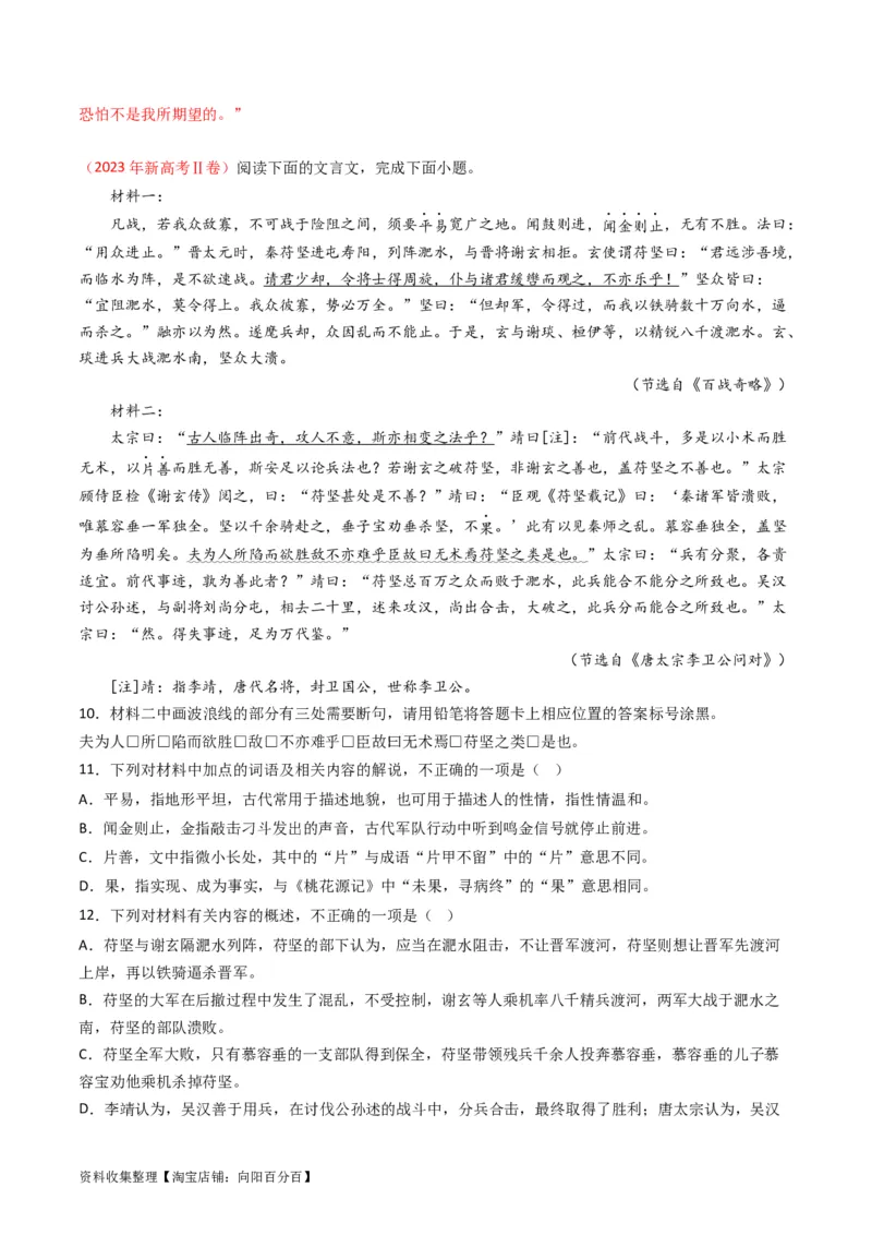 专题05文言文阅读-学易金卷：五年（2019-2023）高考语文真题分项汇编（全国通用）（解析版）_01高考语文_通用版（老高考）复习资料_2024年复习资料