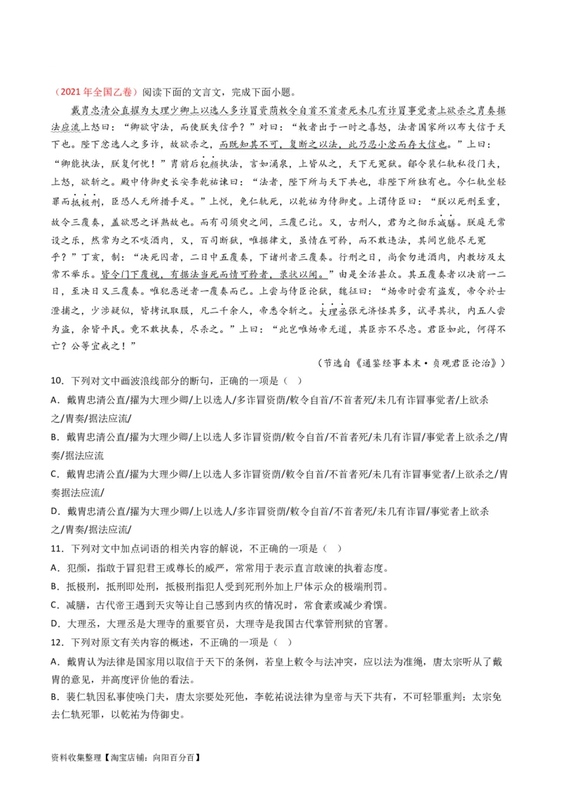 专题05文言文阅读-学易金卷：五年（2019-2023）高考语文真题分项汇编（全国通用）（解析版）_01高考语文_通用版（老高考）复习资料_2024年复习资料