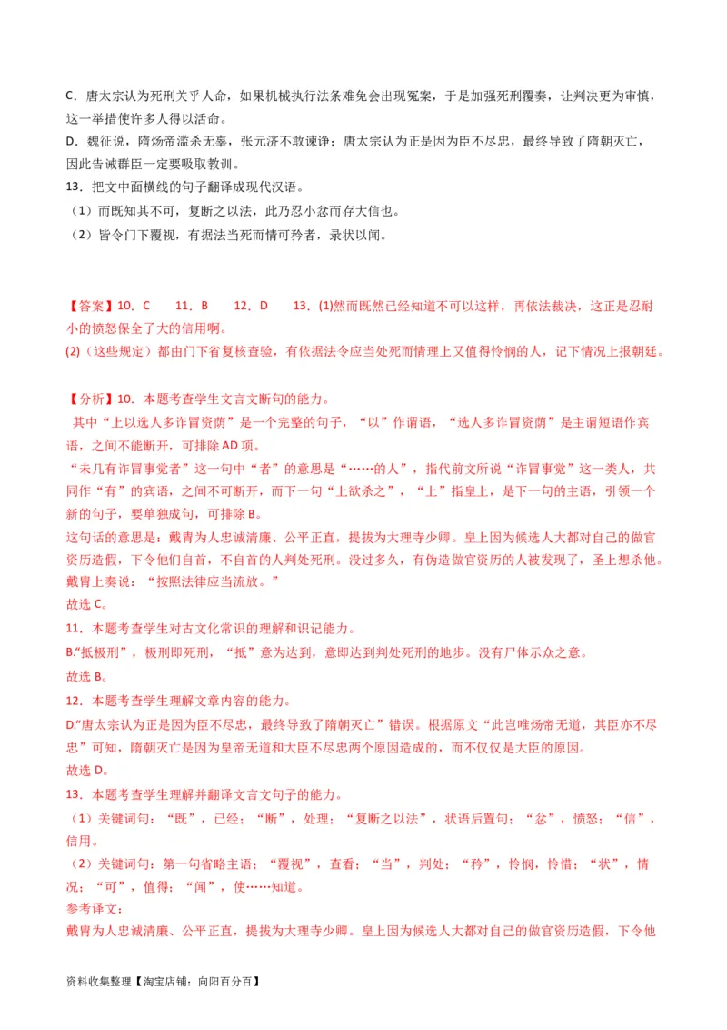 专题05文言文阅读-学易金卷：五年（2019-2023）高考语文真题分项汇编（全国通用）（解析版）_01高考语文_通用版（老高考）复习资料_2024年复习资料