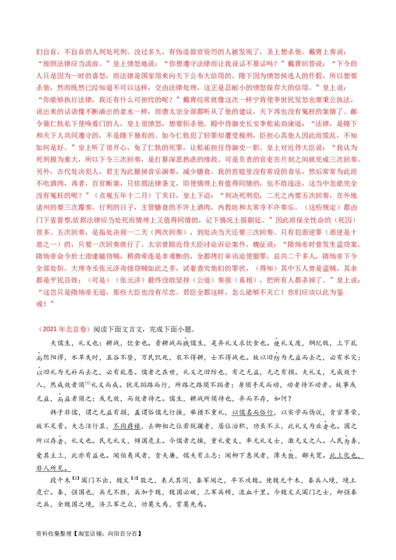 专题05文言文阅读-学易金卷：五年（2019-2023）高考语文真题分项汇编（全国通用）（解析版）_01高考语文_通用版（老高考）复习资料_2024年复习资料