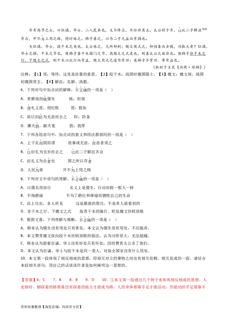 专题05文言文阅读-学易金卷：五年（2019-2023）高考语文真题分项汇编（全国通用）（解析版）_01高考语文_通用版（老高考）复习资料_2024年复习资料