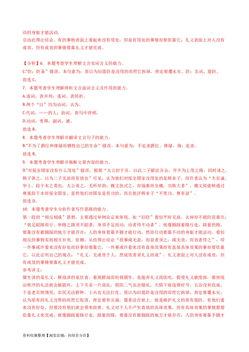 专题05文言文阅读-学易金卷：五年（2019-2023）高考语文真题分项汇编（全国通用）（解析版）_01高考语文_通用版（老高考）复习资料_2024年复习资料