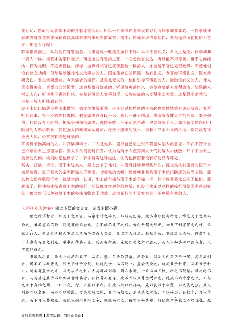 专题05文言文阅读-学易金卷：五年（2019-2023）高考语文真题分项汇编（全国通用）（解析版）_01高考语文_通用版（老高考）复习资料_2024年复习资料