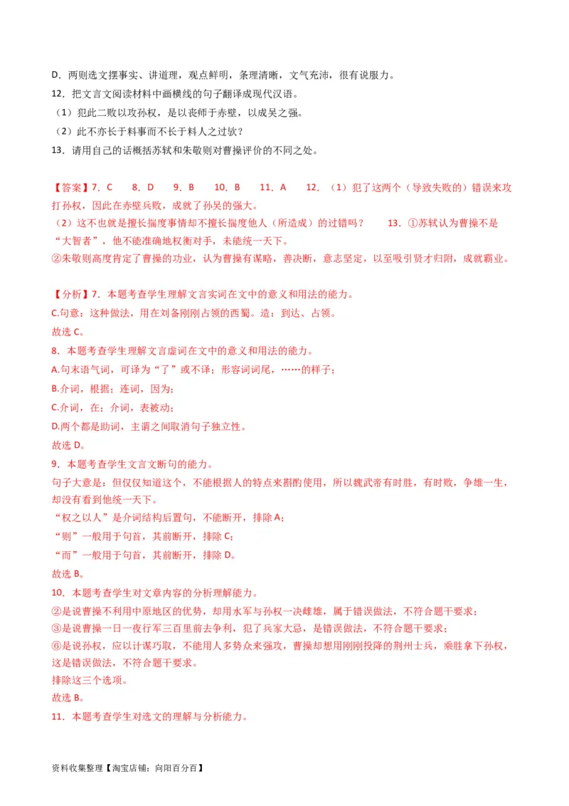 专题05文言文阅读-学易金卷：五年（2019-2023）高考语文真题分项汇编（全国通用）（解析版）_01高考语文_通用版（老高考）复习资料_2024年复习资料