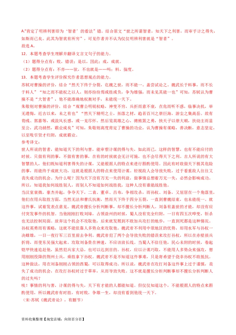 专题05文言文阅读-学易金卷：五年（2019-2023）高考语文真题分项汇编（全国通用）（解析版）_01高考语文_通用版（老高考）复习资料_2024年复习资料