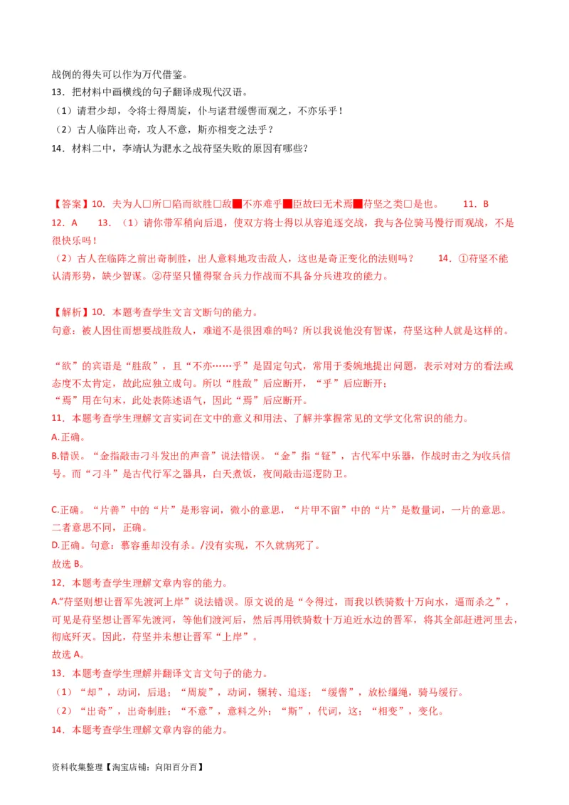 专题05文言文阅读-学易金卷：五年（2019-2023）高考语文真题分项汇编（全国通用）（解析版）_01高考语文_通用版（老高考）复习资料_2024年复习资料