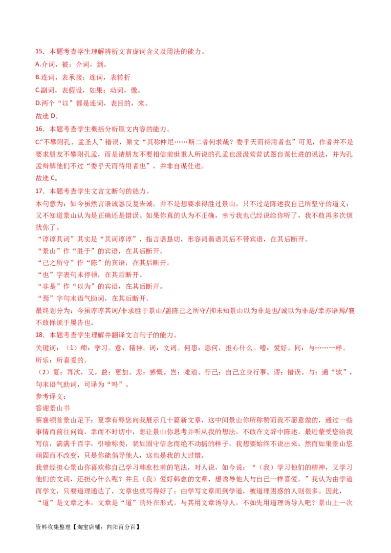 专题05文言文阅读-学易金卷：五年（2019-2023）高考语文真题分项汇编（全国通用）（解析版）_01高考语文_通用版（老高考）复习资料_2024年复习资料