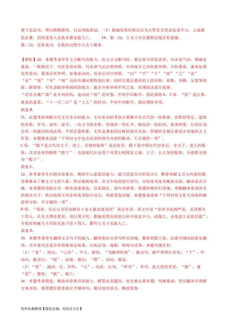 专题05文言文阅读-学易金卷：五年（2019-2023）高考语文真题分项汇编（全国通用）（解析版）_01高考语文_通用版（老高考）复习资料_2024年复习资料