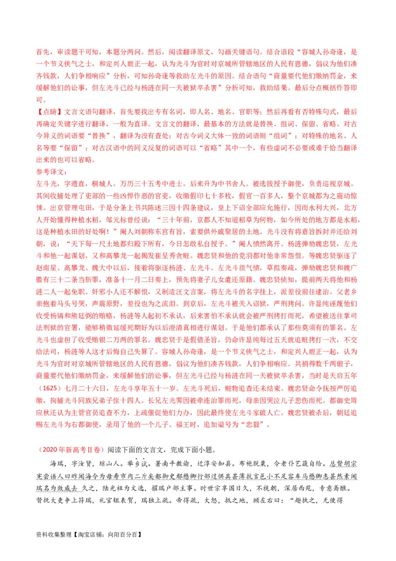 专题05文言文阅读-学易金卷：五年（2019-2023）高考语文真题分项汇编（全国通用）（解析版）_01高考语文_通用版（老高考）复习资料_2024年复习资料